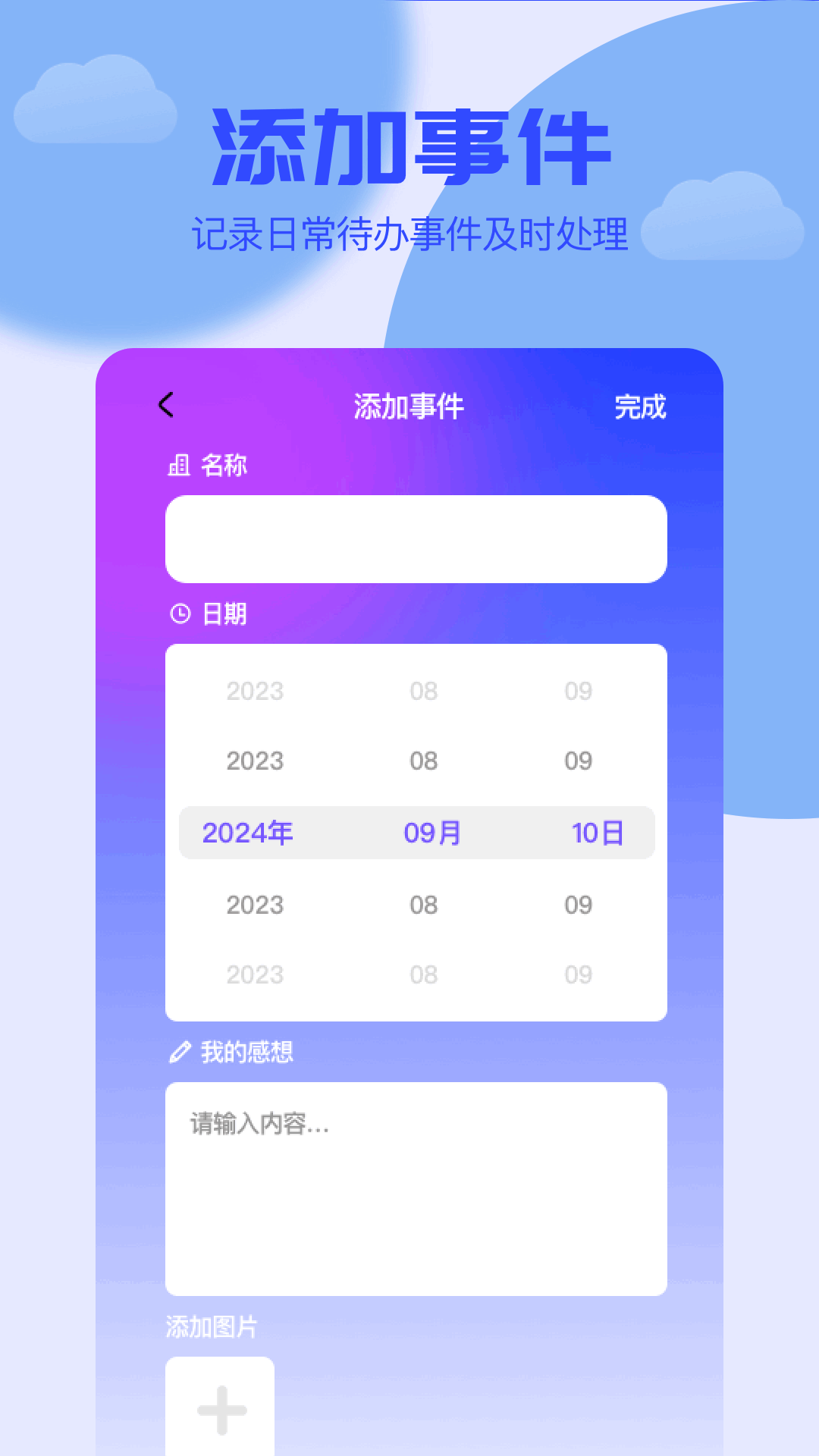岁数计算器软件图2