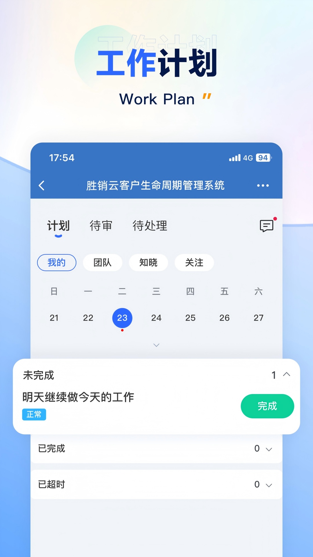 胜销云软件图1