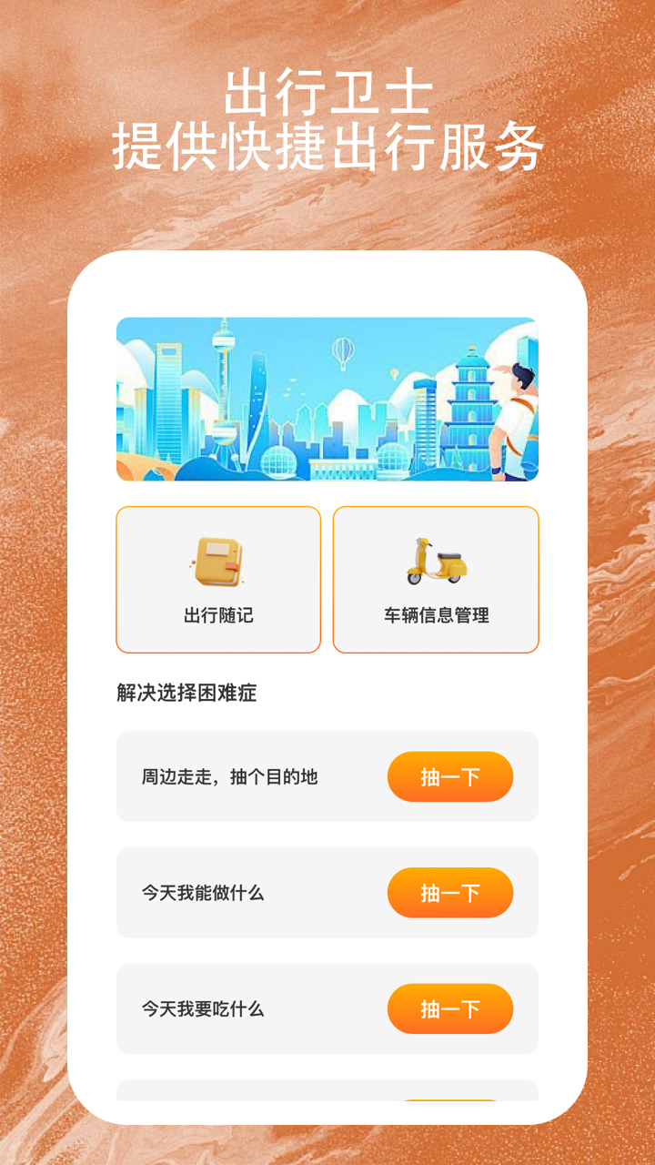 智慧星手机卫士app