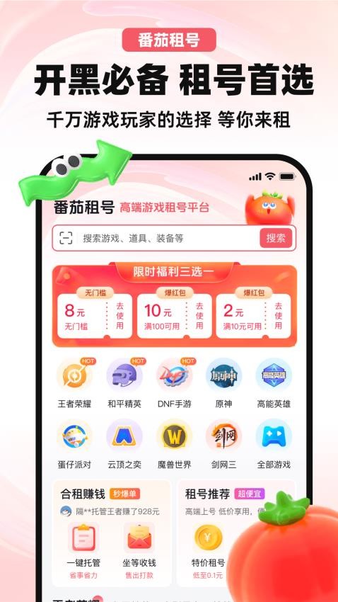 番茄租号APP图3