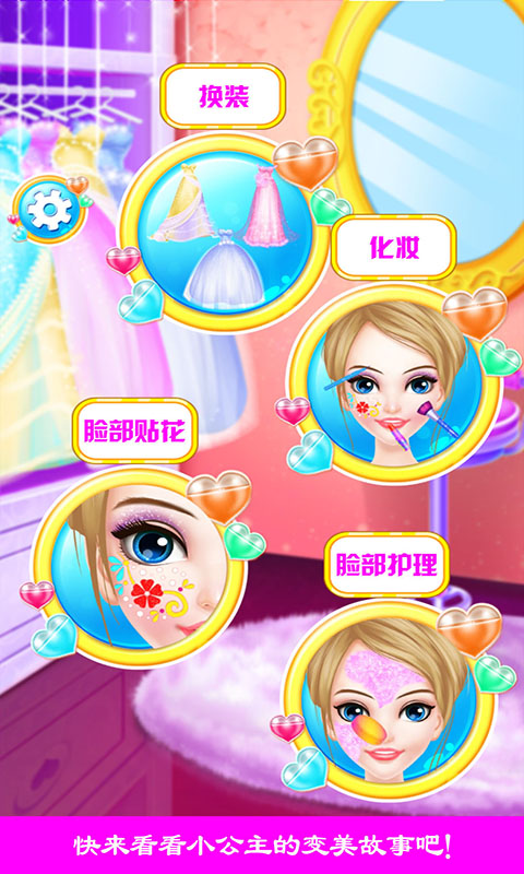 儿童宝贝换装故事游戏图1
