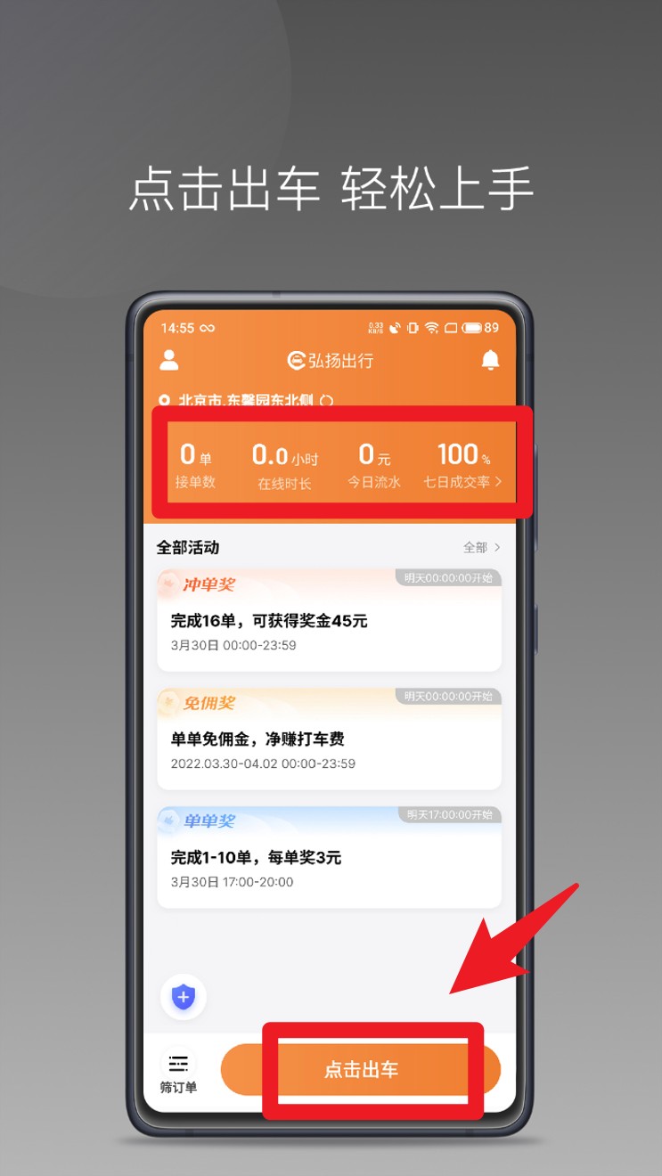 弘扬出行app图1