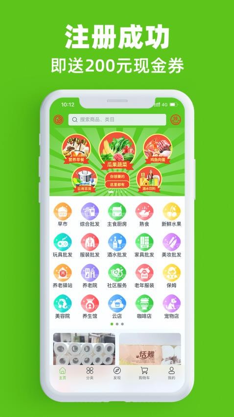 够本早市app