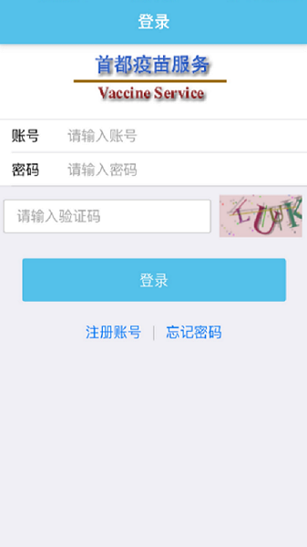 首都疫苗服务app图3