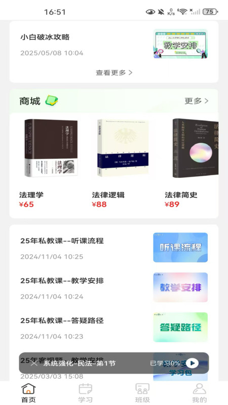 得恩法考app