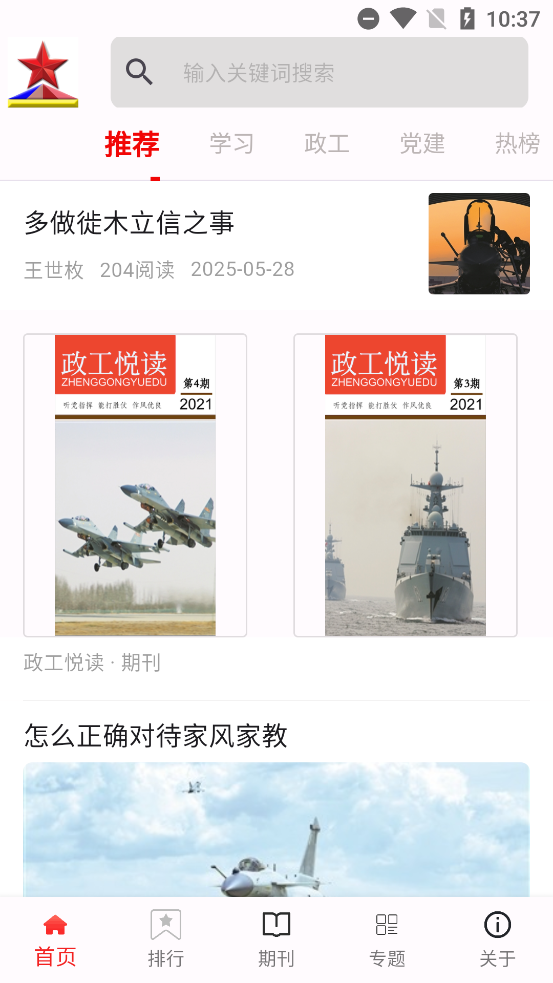 政工悦读软件图3