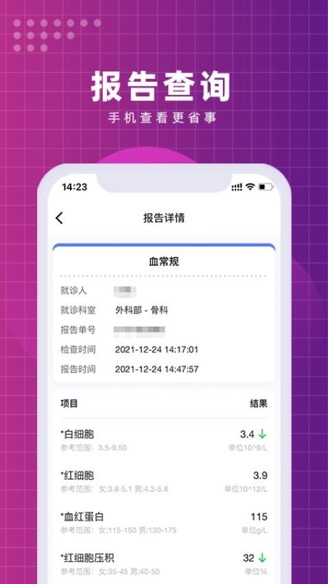 北京清华长庚医院APP图4