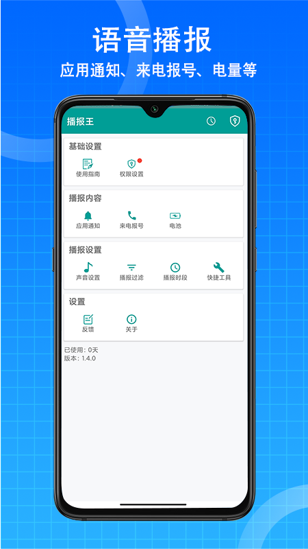 播报王手机版