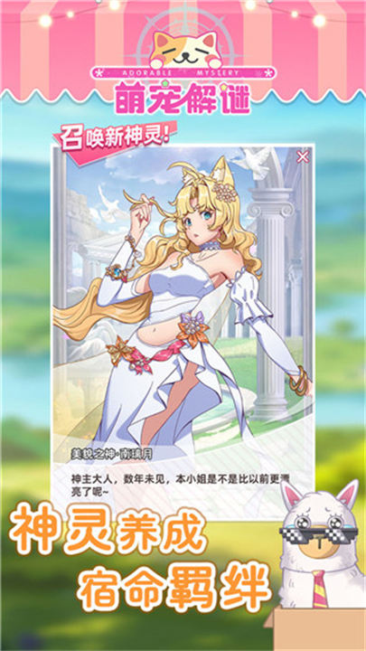 萌宠解谜游戏图2