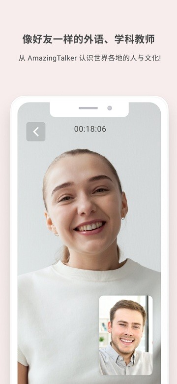 AmazingTalker图2
