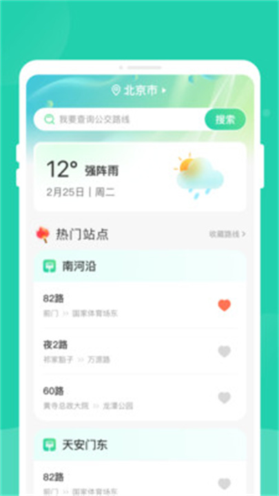 速查公交通app图3