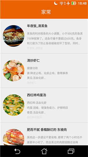 拿手菜谱app图5