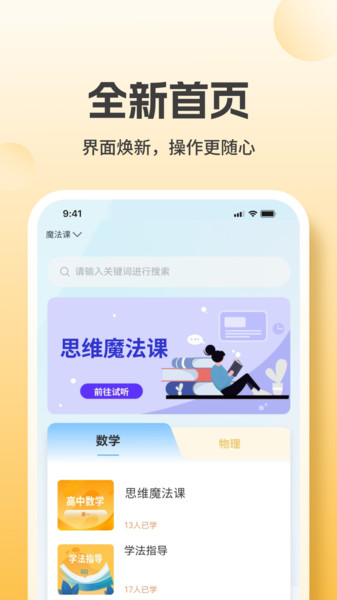 高阶思维app图1