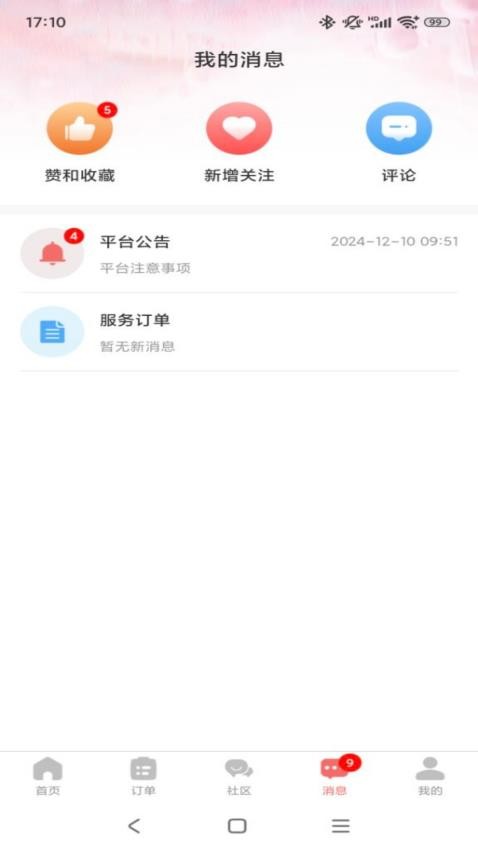 精心护理师傅app图1