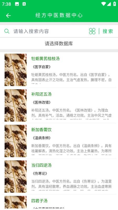 经方中医app图1