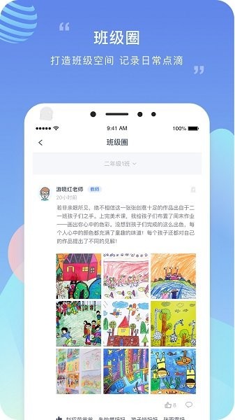 榴莲校园教师端app图1