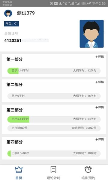 豫约学车app图3
