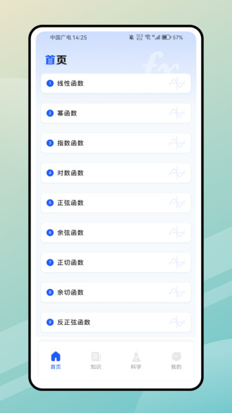 PhET模拟实验知识app图3
