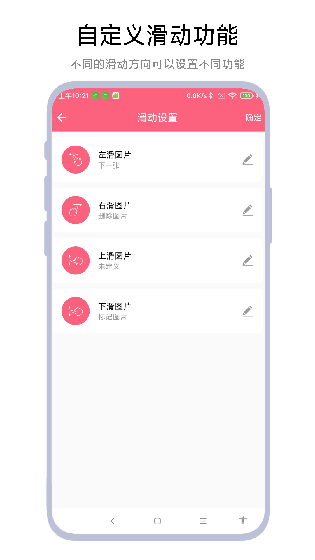 图片滑动删除器软件图2