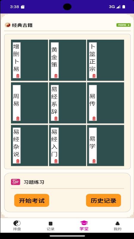 六爻卦摊app