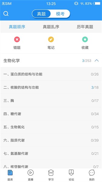 医题库执医app图2