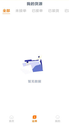 百城物联货主端手机版图2