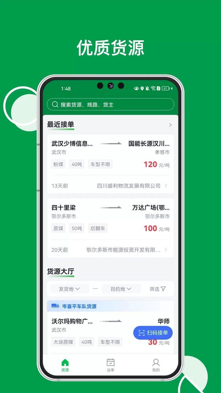易能通物流司机app图1