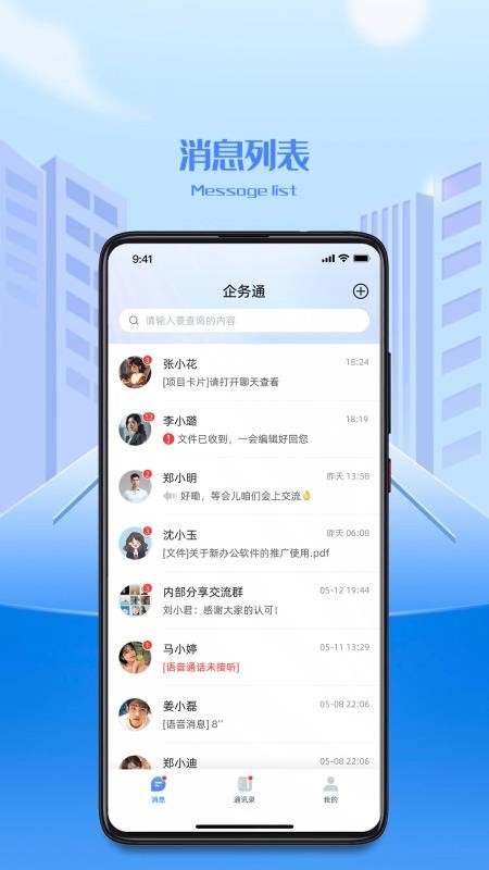 企务通app