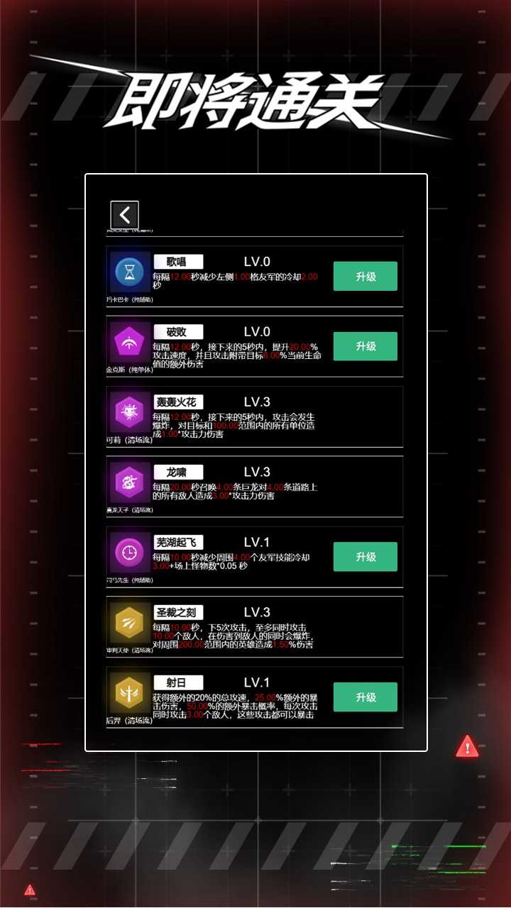 即将通关游戏
