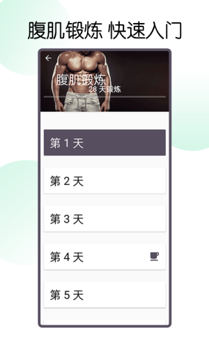 魔力腹肌速成官网版图1