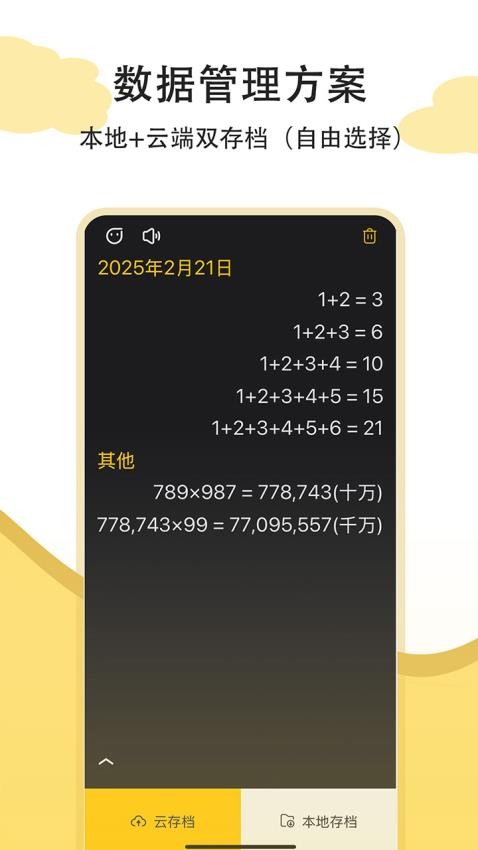 招财猫计算器app