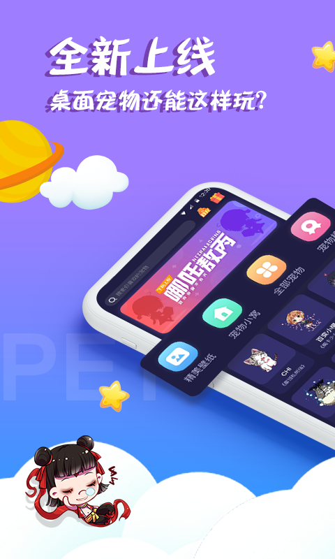 柠檬桌面宠物app图3