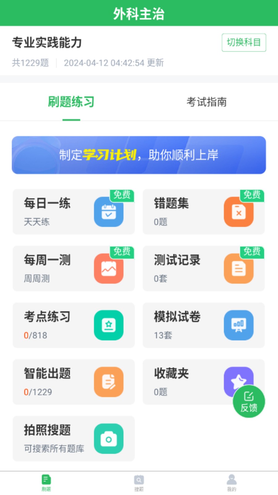 外科主治app图1