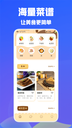 兔克菜谱app图3