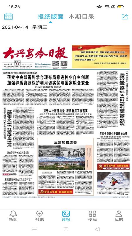 大兴安岭日报app图1