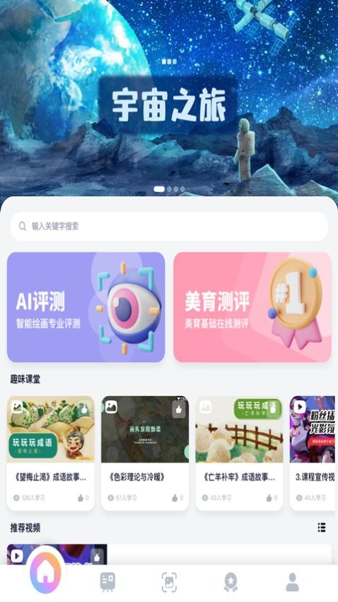 美育助教APP