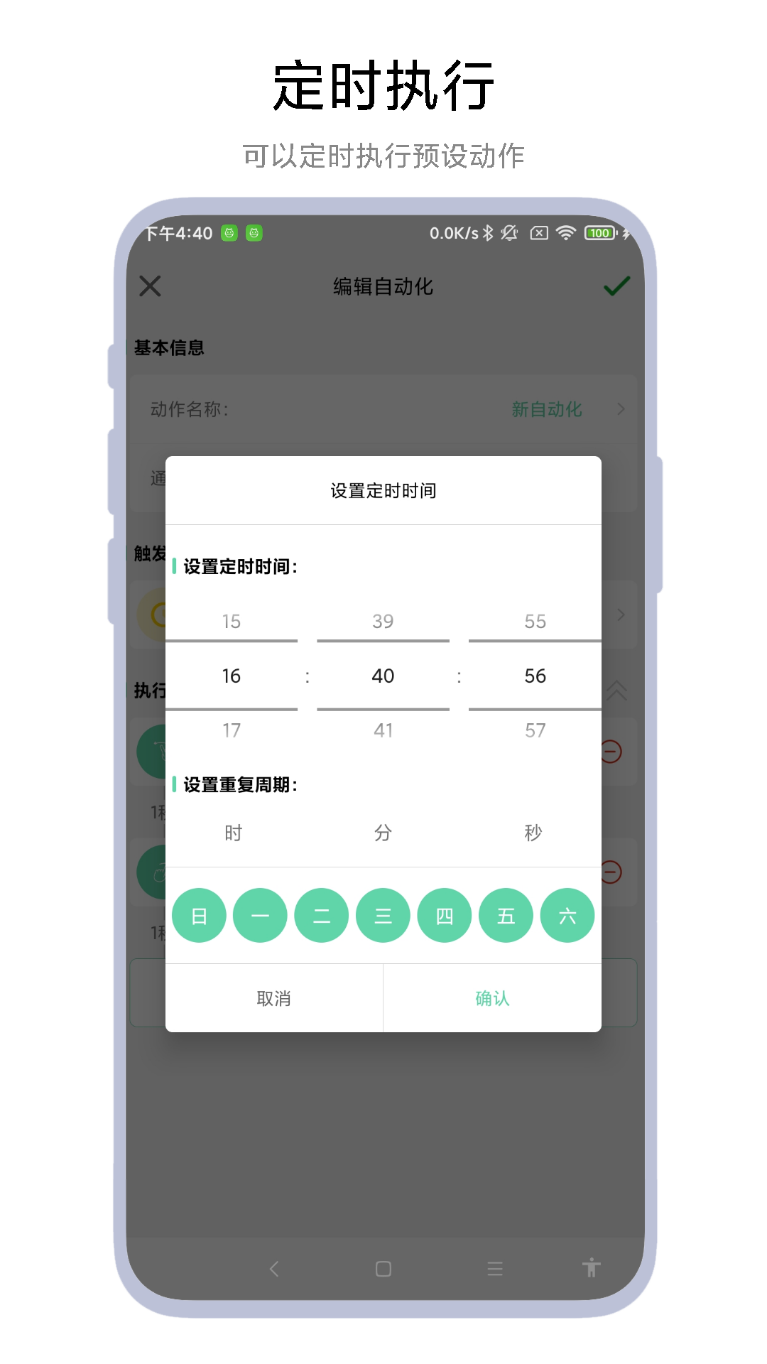 超级自动化助手手机版图1