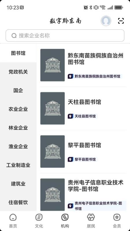 数字黔东南app图1