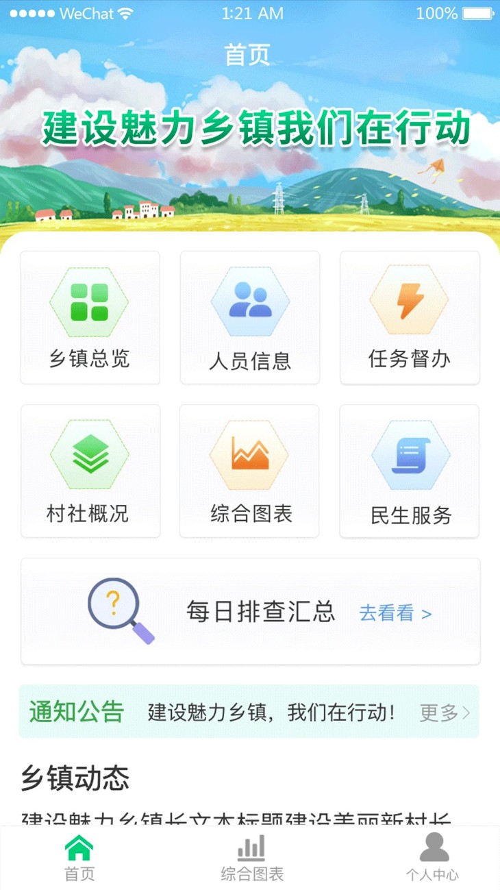 数智乡镇app图2