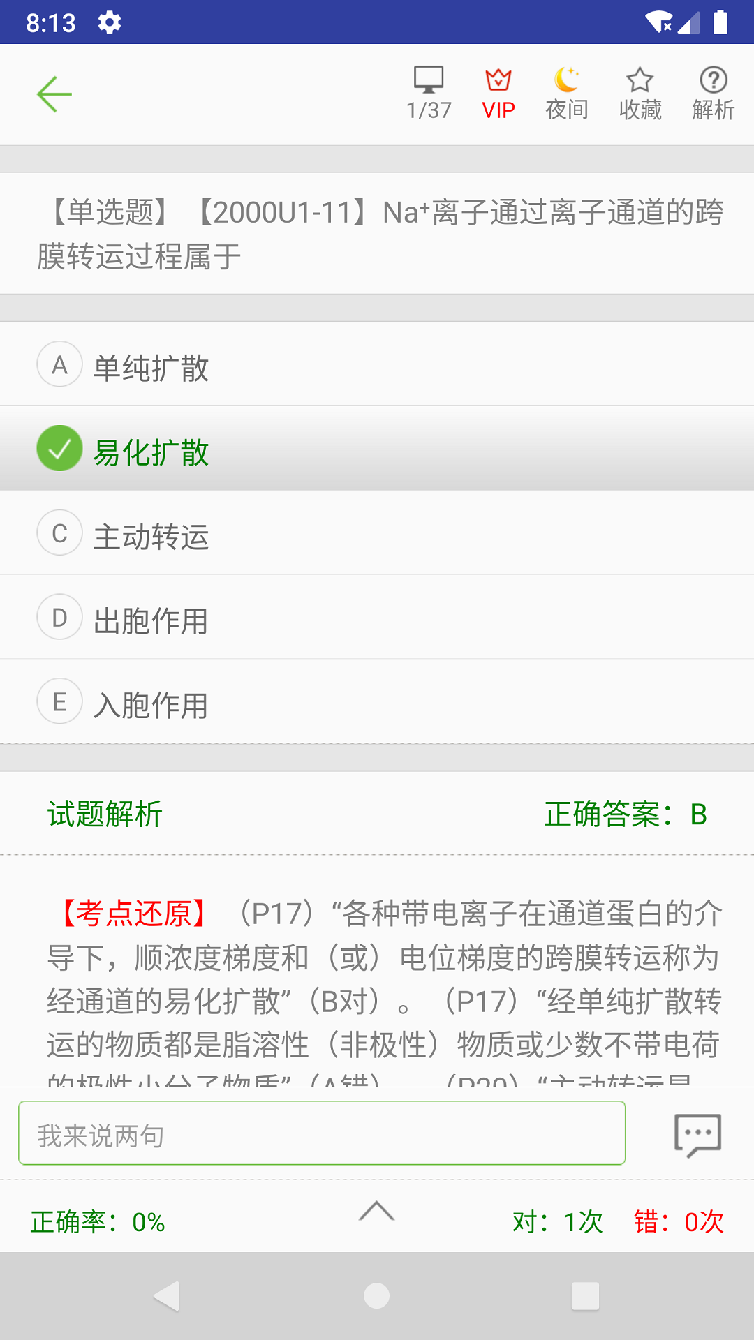 执业医师真题库app
