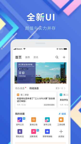 智慧内职app图2