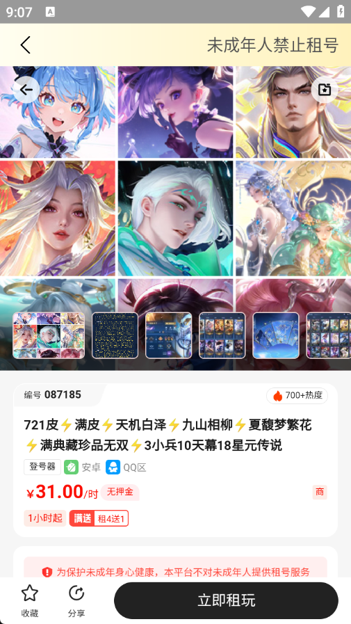 Solo租软件图1