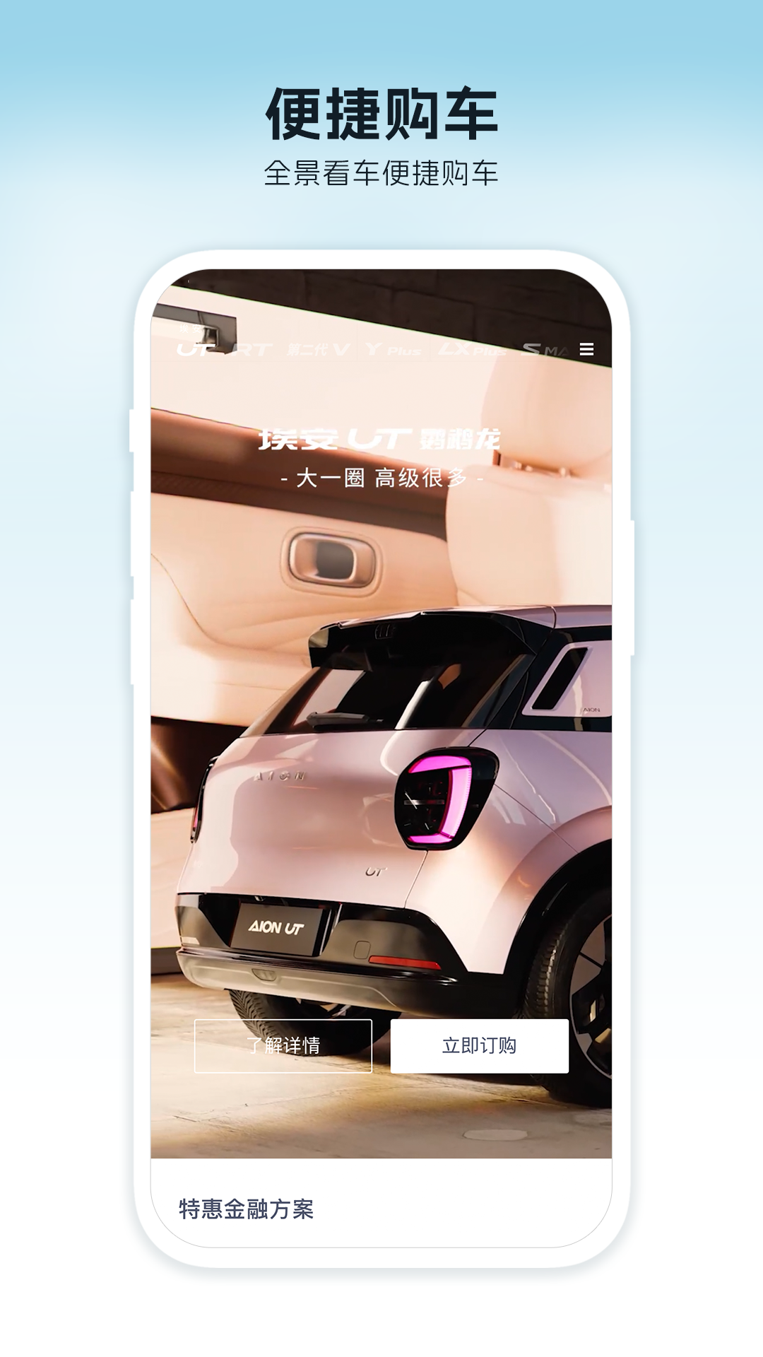埃安官网版图2