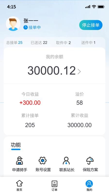 优速快送app图1