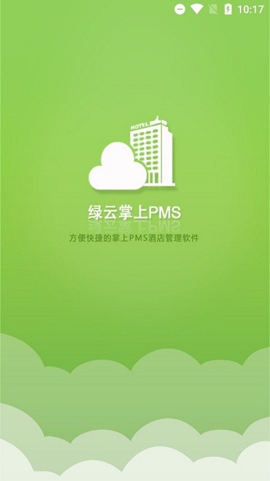绿云PMS app图1