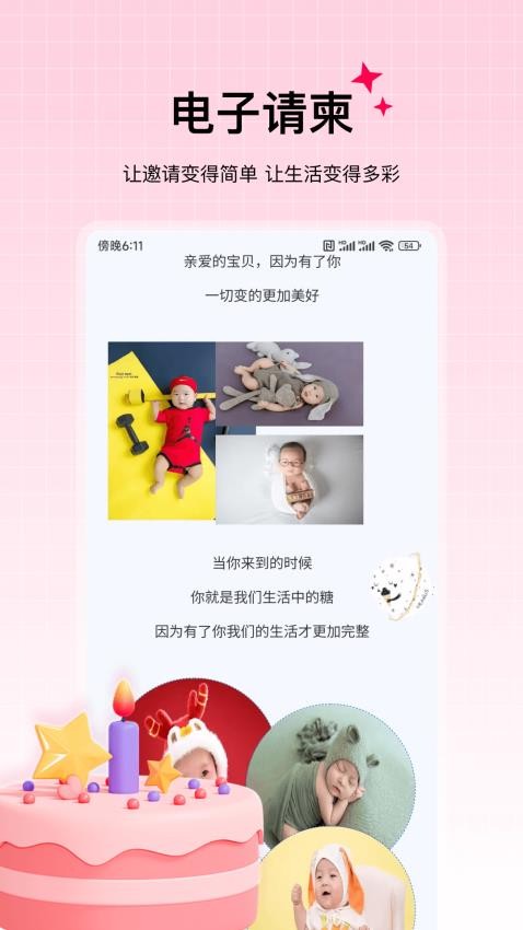 请柬邀请函制作app图3