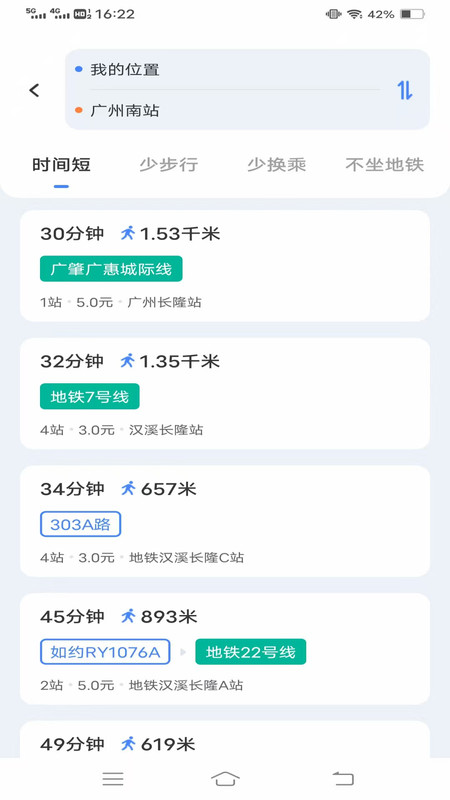 智导公交app