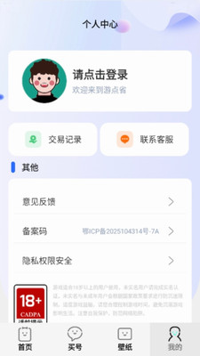 游点省app图1