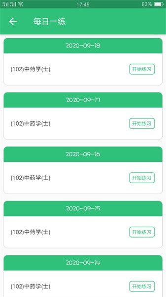 中药学中药士app图3