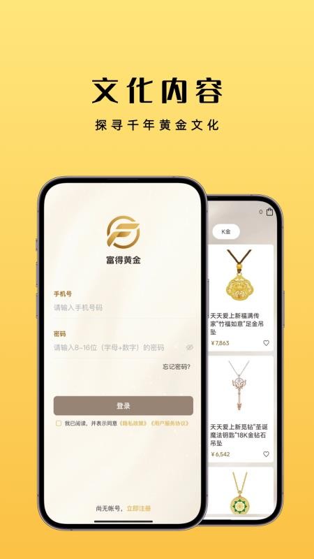 富得黄金app图1